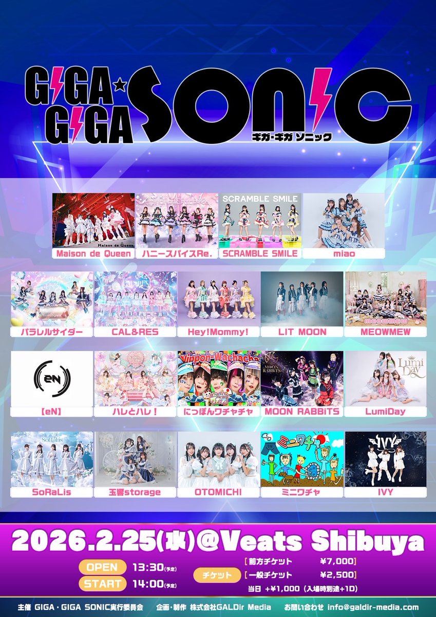 ︎︎💭ライブ情報︎︎💭 【GIGA・GIGA SONIC】に出演！🩵 ✨重要動員