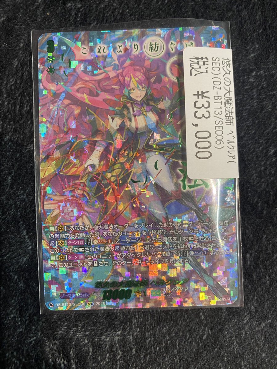 ヴァンガード 入荷情報】 悠久の大魔法師ベルクレア SEC こちら入荷