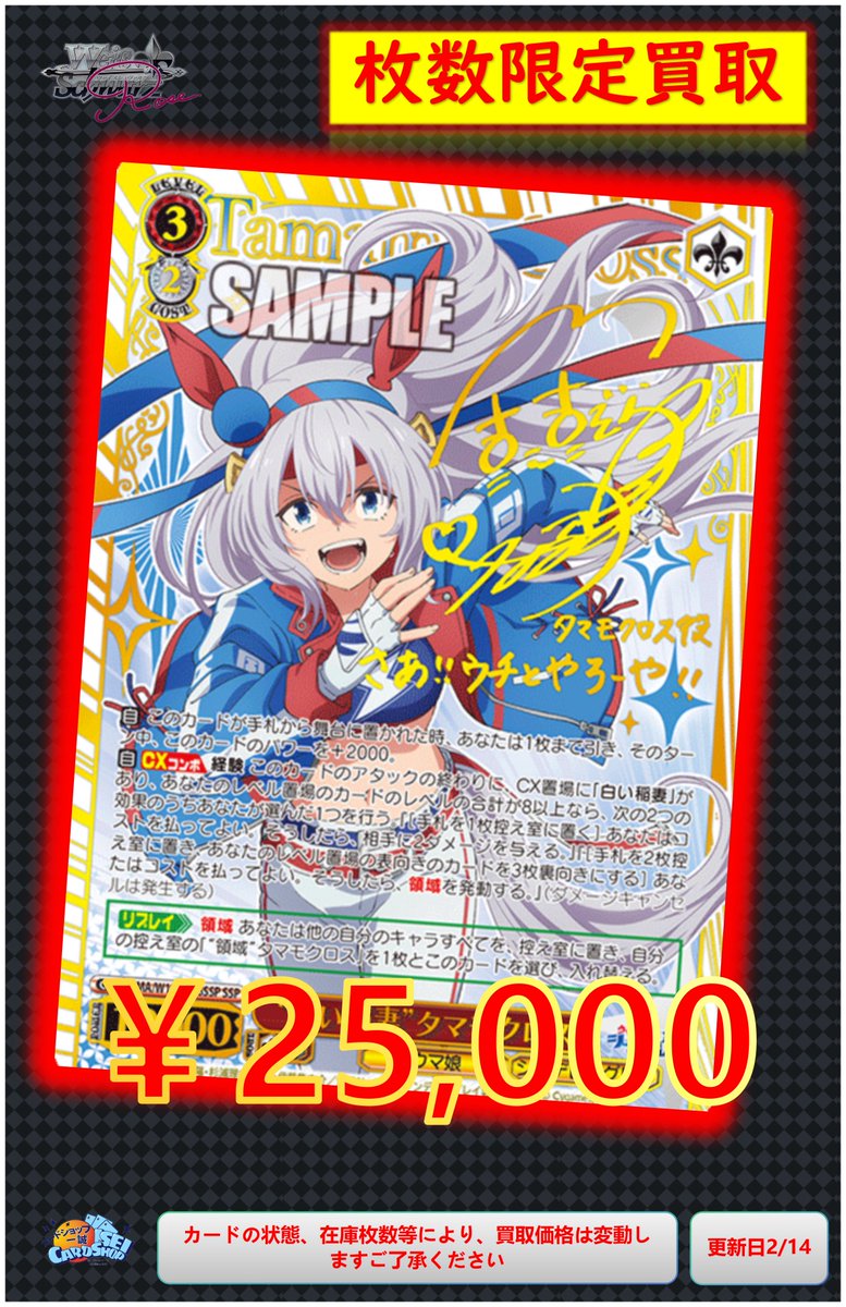 ヴァイスシュヴァルツ 買取情報 」 ウマ娘シンデレラグレイ 買取 “白い