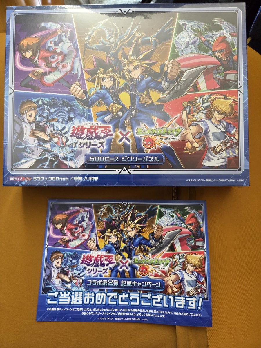 遊戯王コラボのときのやつやっと届いたーー！ パズル苦手だから千年
