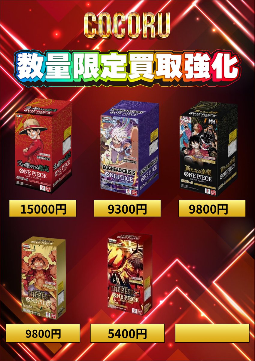 ワンピースカード 高額買取表更新】 ‼️超高価買取中‼ 💌受け継がれる