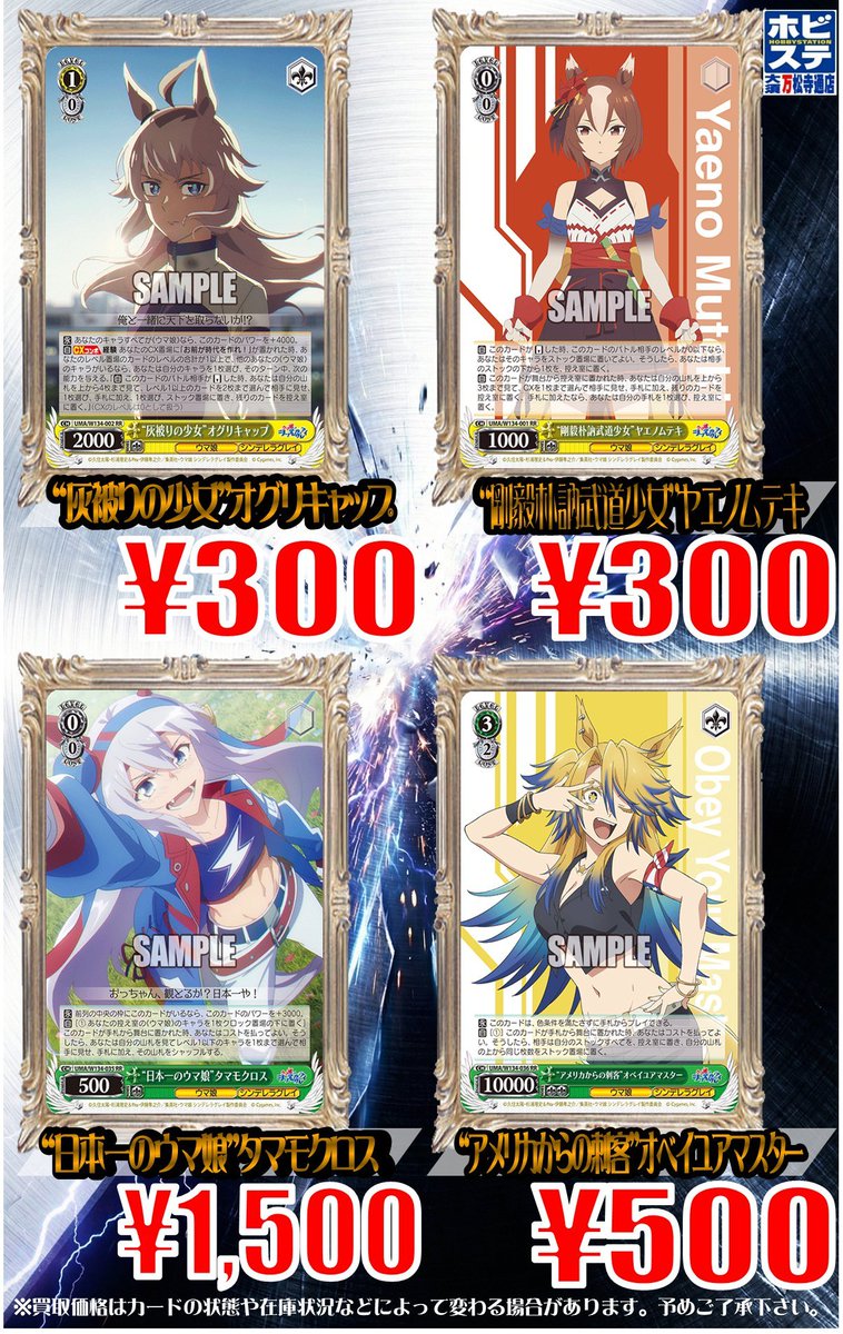 ヴァイスシュヴァルツ 買取情報】 “灰被りの少女”オグリキャップ ￥300