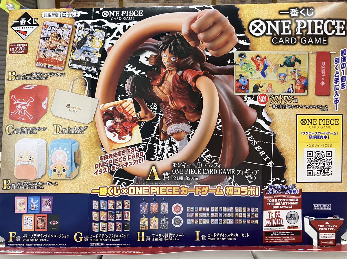 おすすめ商品】 一番くじ ONE PIECE CARD GAME 1回：770円 ※お1人様1