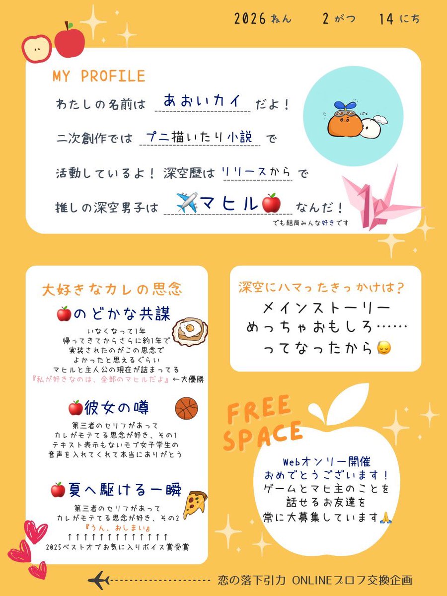 0 ONLINEプロフ企画用のプロフ帳です🙌 イベント中も終了後も色々お話