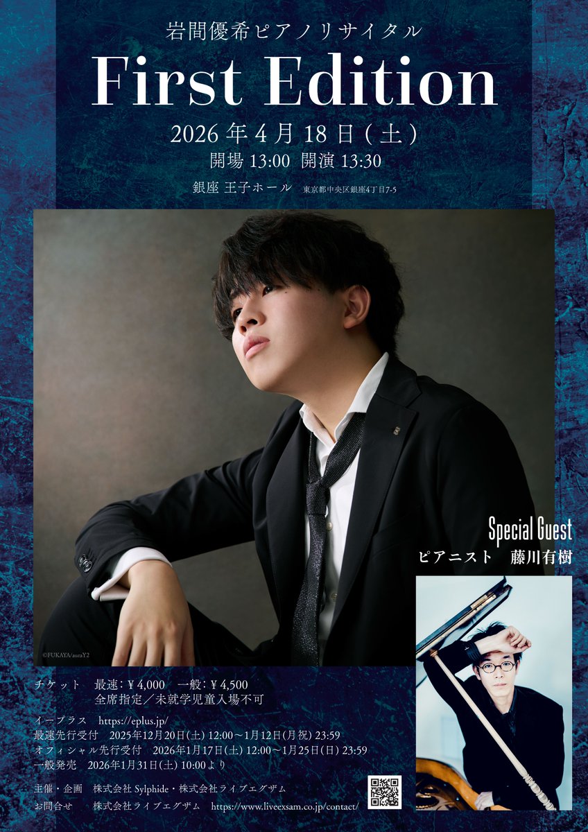 🎹✨【特別ゲスト発表】✨🎹 2026年4月18日(土) 銀座・王子ホールにて