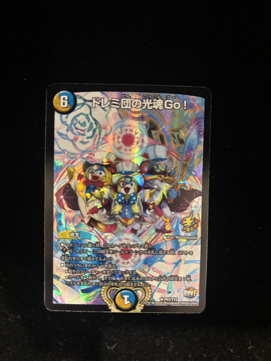 デュエルマスターズ ドレミ団の光魂go! プロモ 3枚 デュエルマスターズ