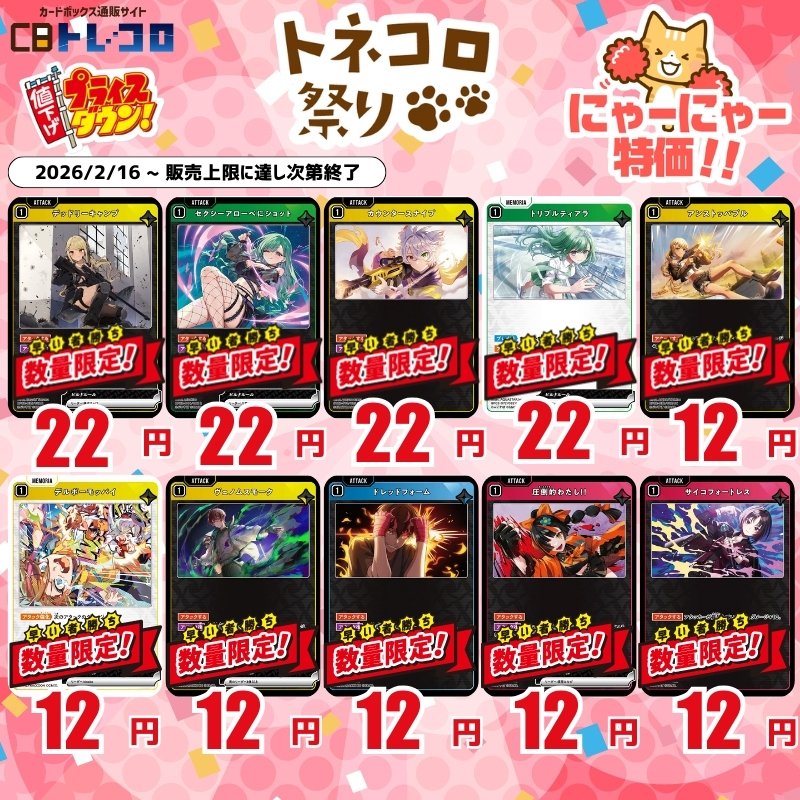 クロスタ特価販売！ ---------------- クロスタの特価更新しました