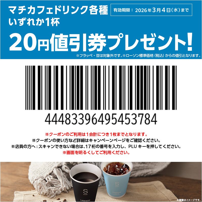 soratobu285 ご応募ありがとうございます！ 3/4まで使える「マチカフェ