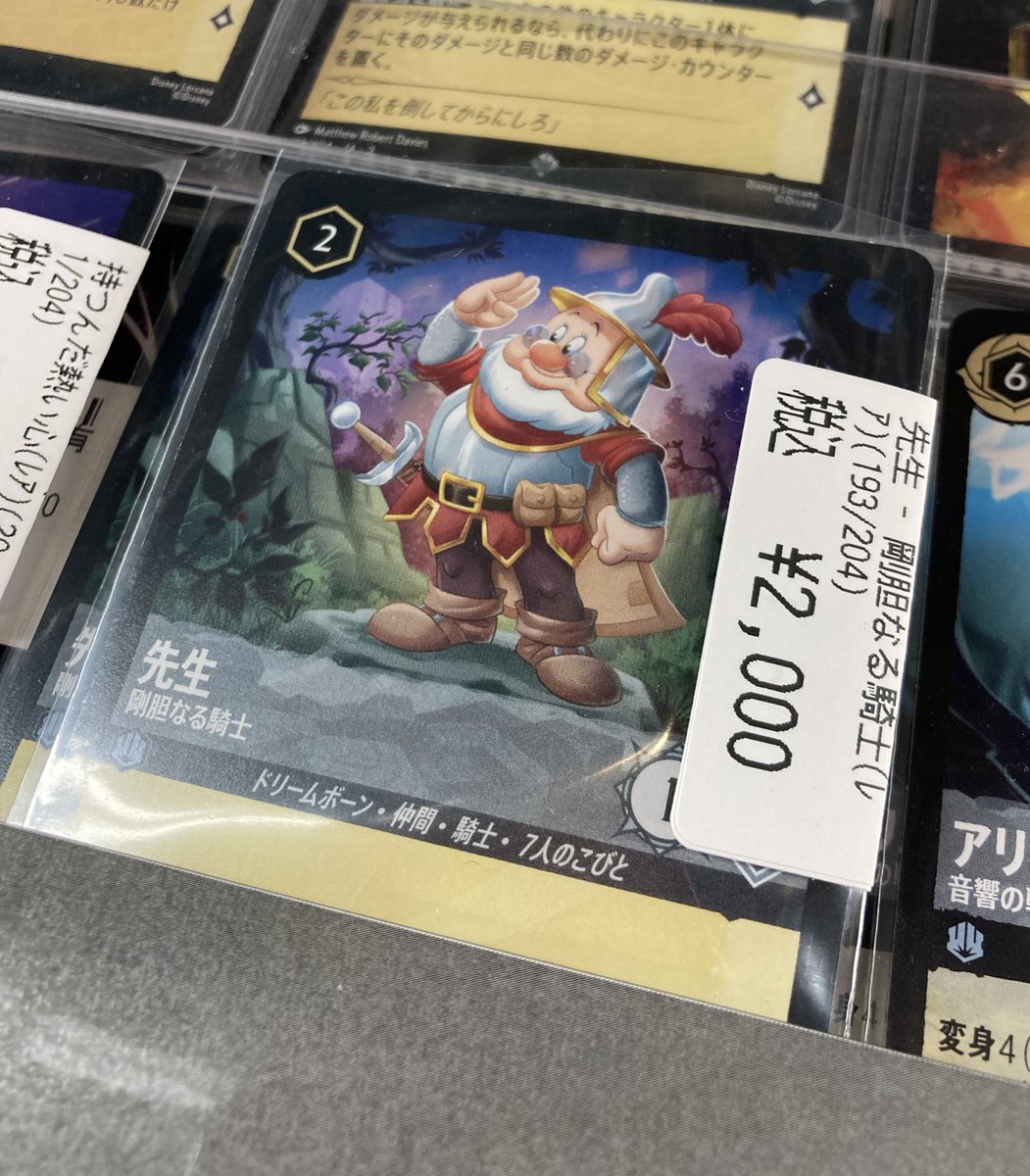 ロルカナ せ、先生⁉️ 大人気の 先生 剛胆なる騎士 なんと‼️在庫