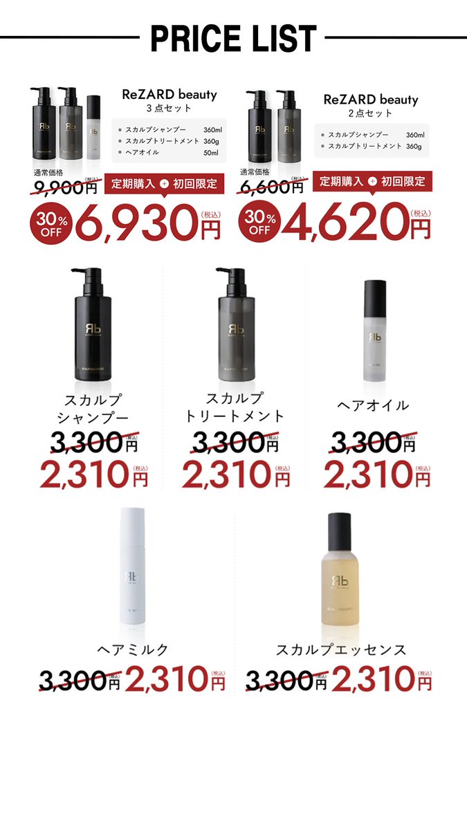 HAIR CARE BIGSALE】 3月16日(月)12時まで！定期購入初回30%オフで販売