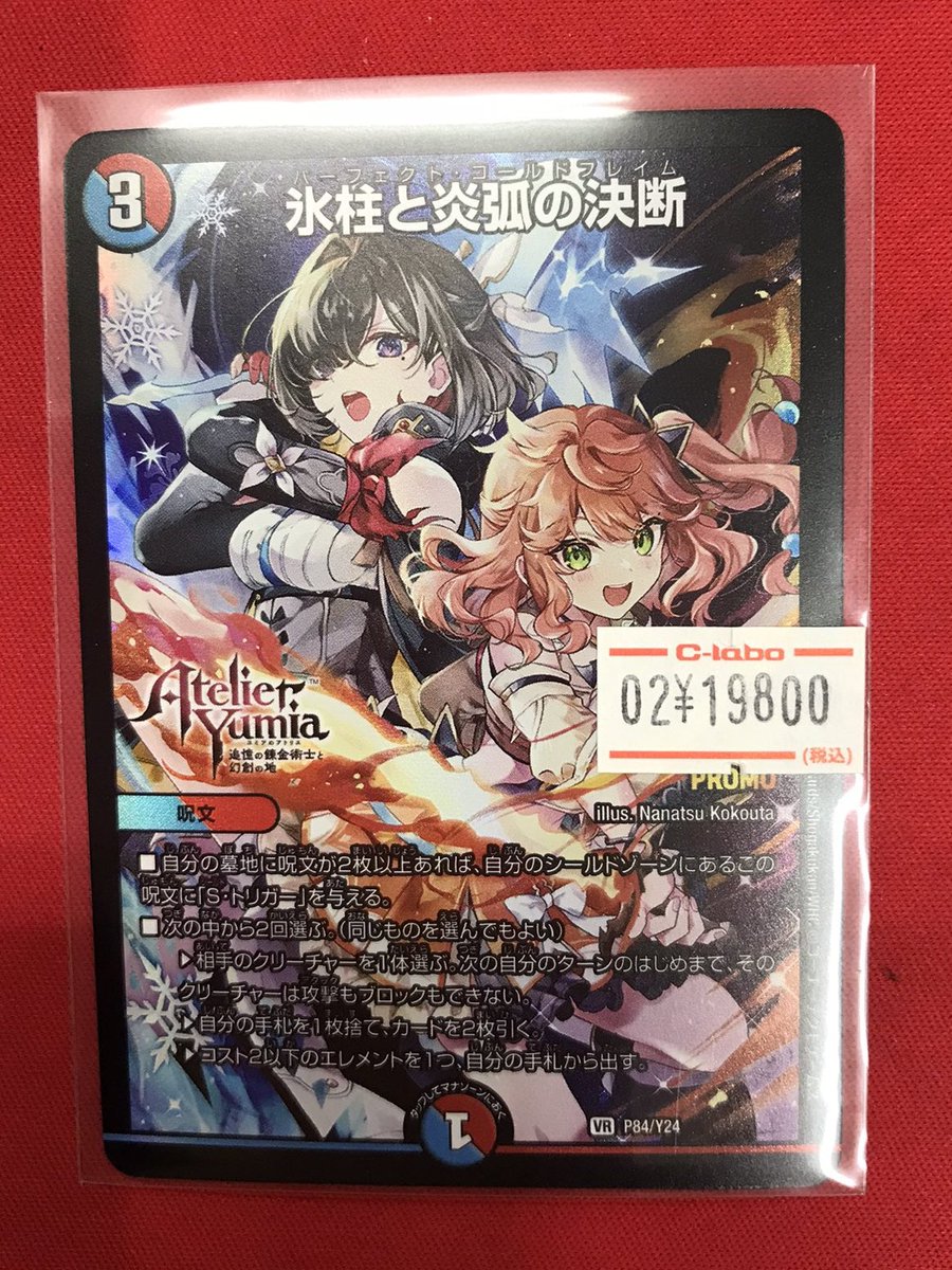 氷柱と炎弧の決断アトリエコラボ 氷柱と炎弧の決断 パーフェクト