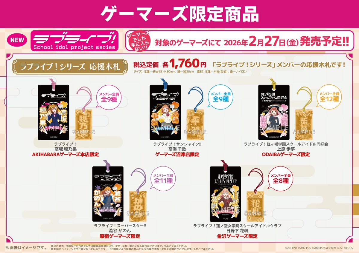 商品情報】【シリーズ】 「ラブライブ！シリーズ」のゲーマーズ限定