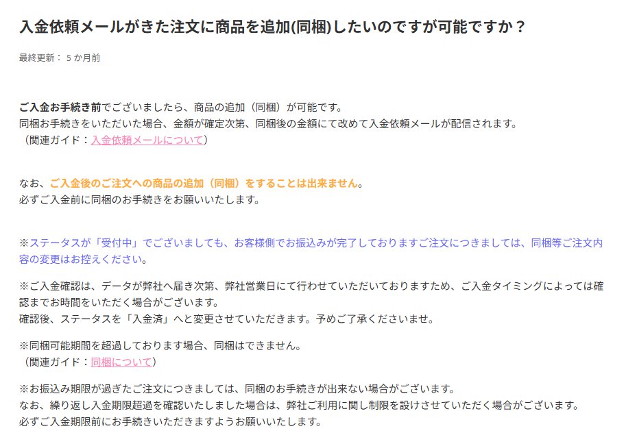 🐱🍊 #コミコミQA❗ ＼ ╭━━━━━━━━━━━╮ Q.入金依頼メール