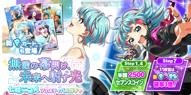 ニコルちゃんの新PSカードが登場する 「無敵の幕開け、未来へ射す光 七