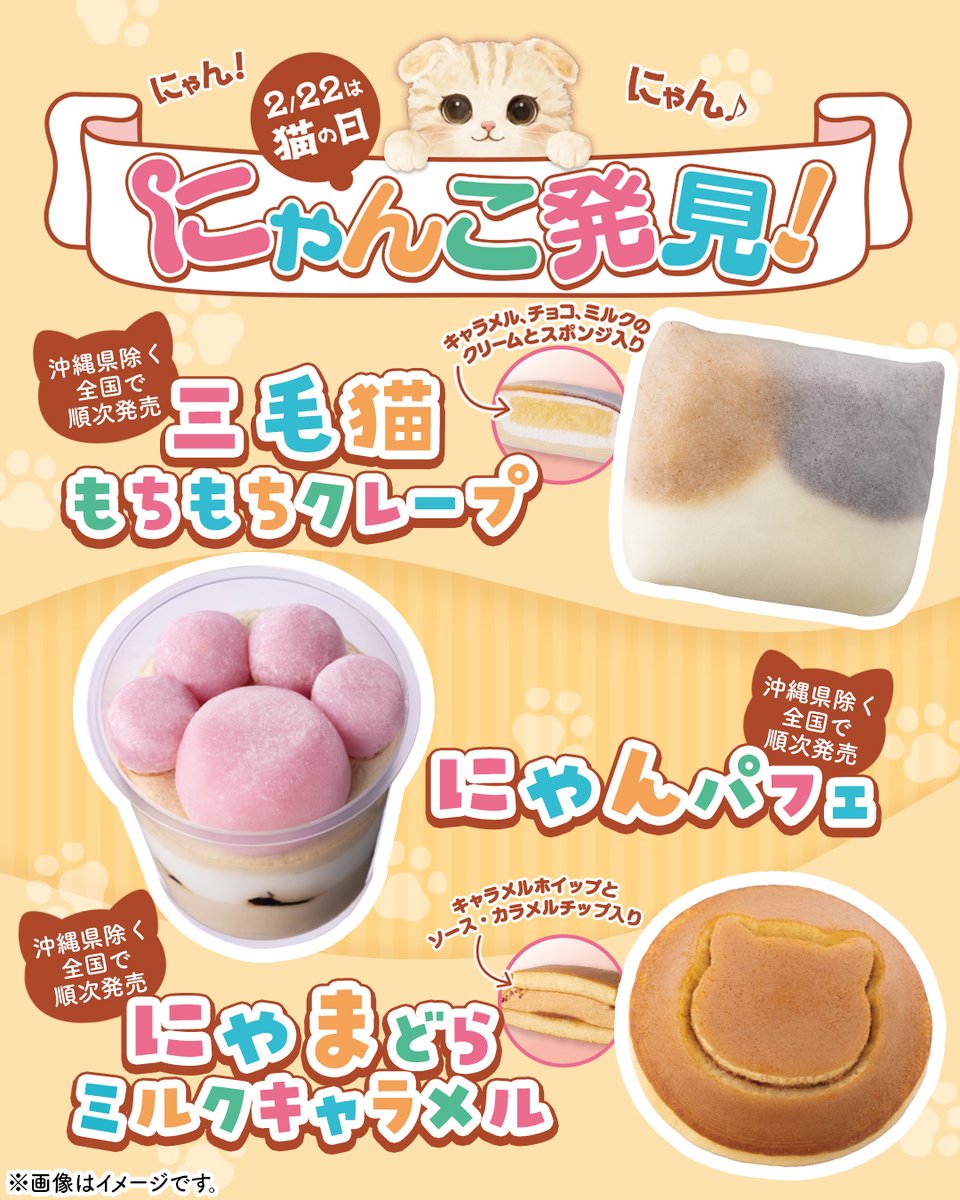 セブンでにゃんこ発見 🐾 猫ちゃんの愛しさがつまったスイーツ💕 3種の