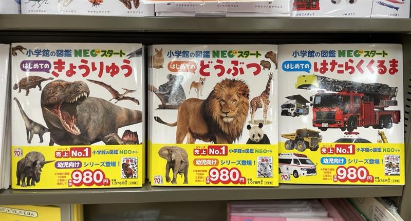 🐟アリオ葛西店🎡】 小学館『図鑑NEOスタート』シリーズ創刊