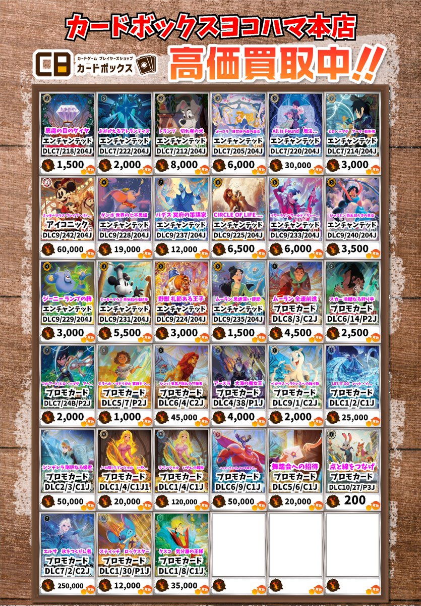 ディズニー・ロルカナ買取情報！ ハデス オリンポスの王 ｴﾝﾁｬﾝﾃｯﾄﾞ