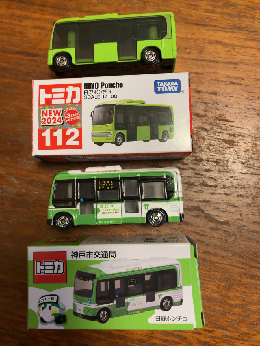 神戸市交通局の日野ポンチョのトミカ引換て来ました。ノーマルトミカと