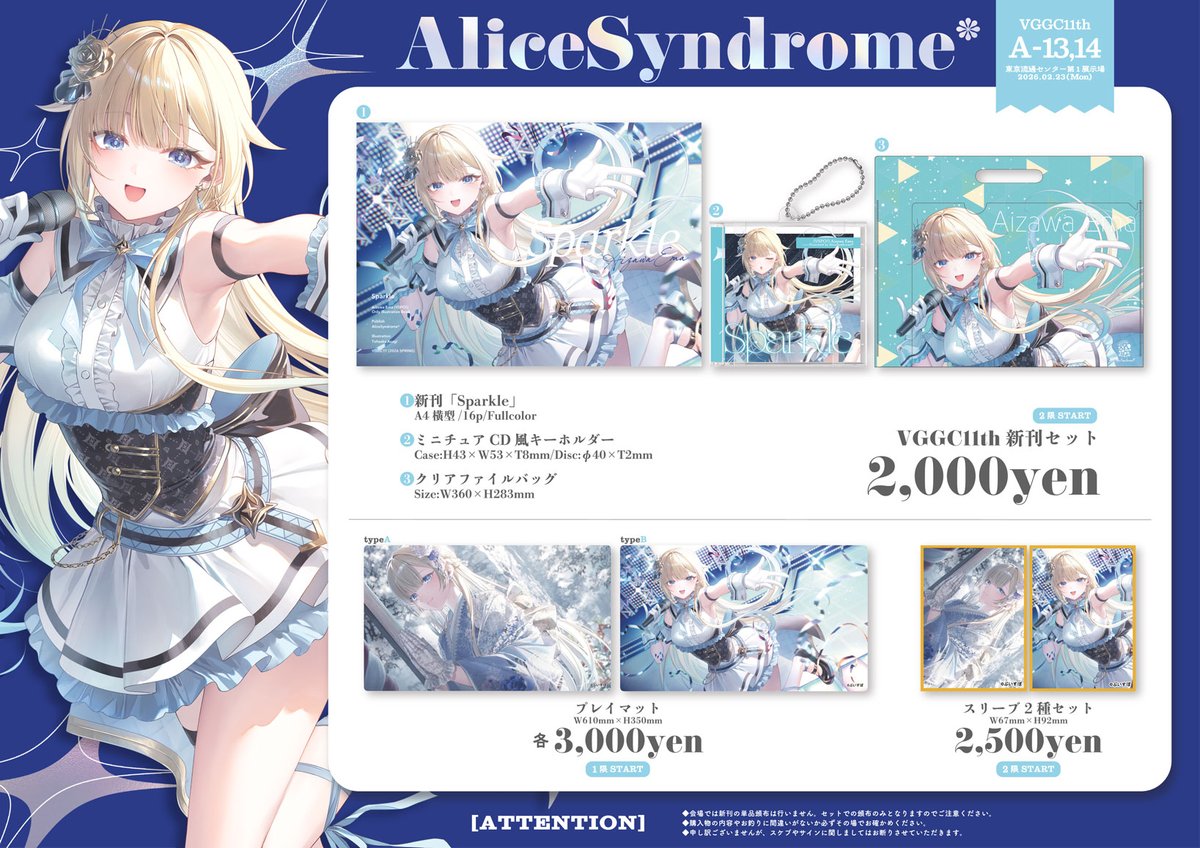 VGGC11th お品書き》 2月23日（月） A-13,14【AliceSyndrome*】 エマ