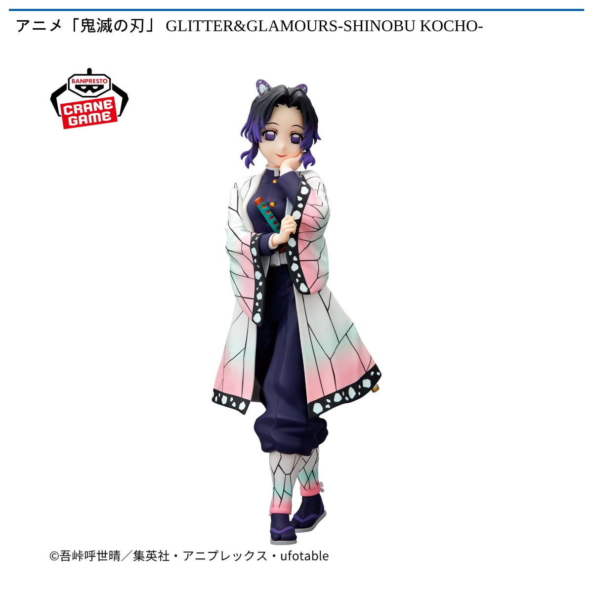 2/25 0時 スタート予定！】 『アニメ「鬼滅の刃」 GLITTER&GLAMOURS