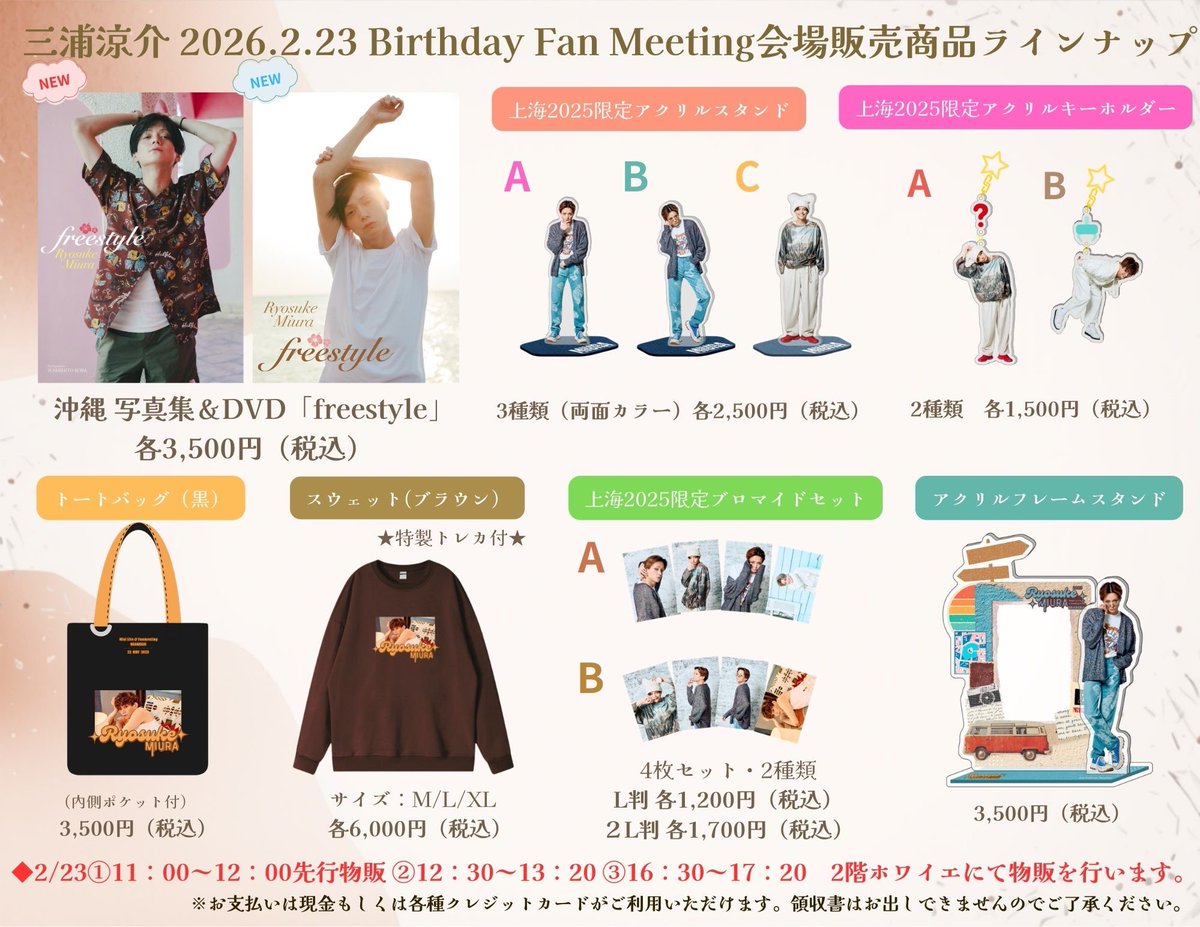 📣お知らせ 2/23当日会場で #三浦涼介 Birthday発売記念写真集＆DVD