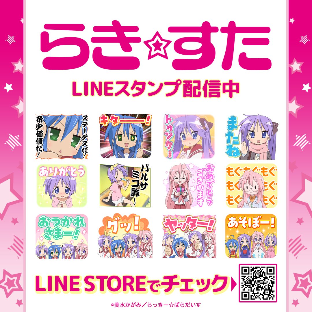 TVアニメ『らき☆すた』 (@AnimeLuckystar) / Posts / X