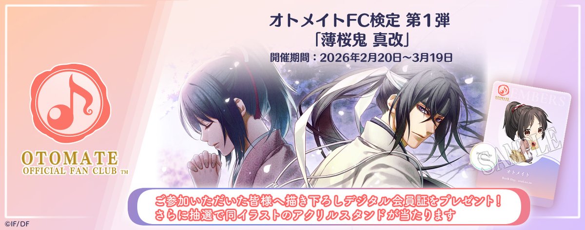 公式】薄桜鬼 総合 (@HakuokiShinkai) / Posts / X