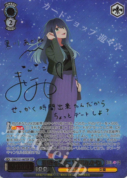 タ*チ様 ヴァイスシュヴァルツ ssp サイン 水族館デート 有馬かな 推し