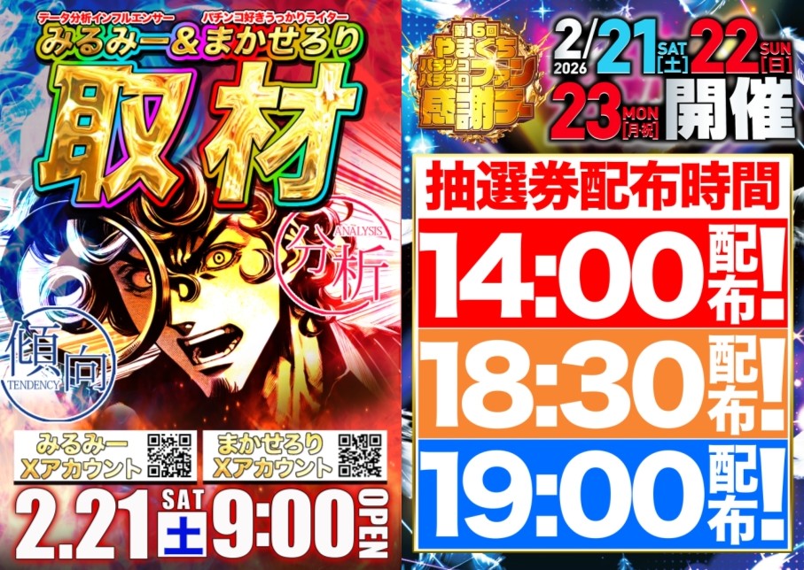 おはようございます☀ #マルハン周南店 です！ 2月21日（土