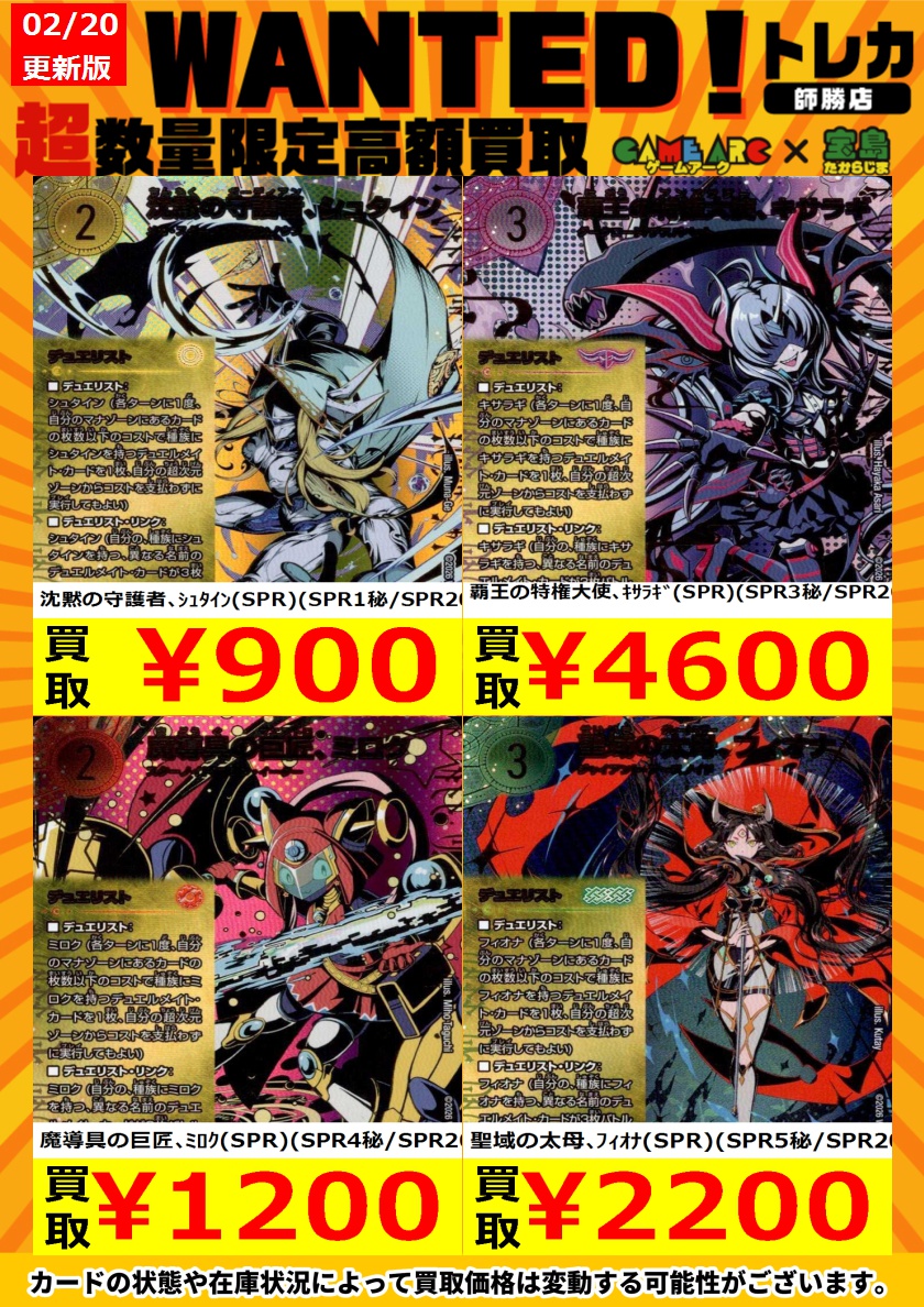 デュエマ買取情報 🔥🔥週末WANTED🔥🔥 新弾の在庫がぜんぜん足りません