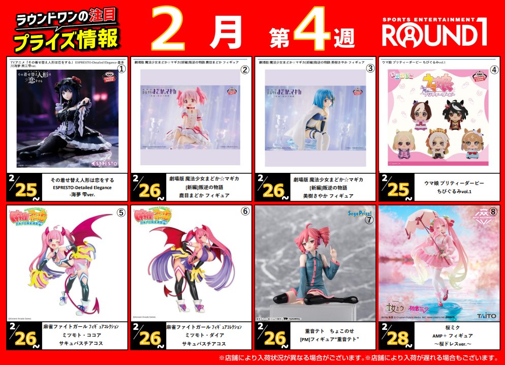 💕最新プライズ情報💕 中川店では、すべてのプライズ景品が入荷＆入荷