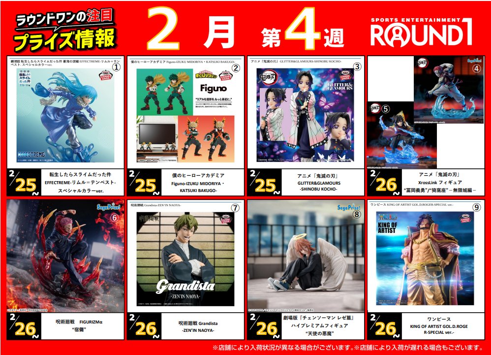 🤜最新プライズ情報🤛 中川店では、①③④⑤⑥⑦⑧⑨のプライズ景品が