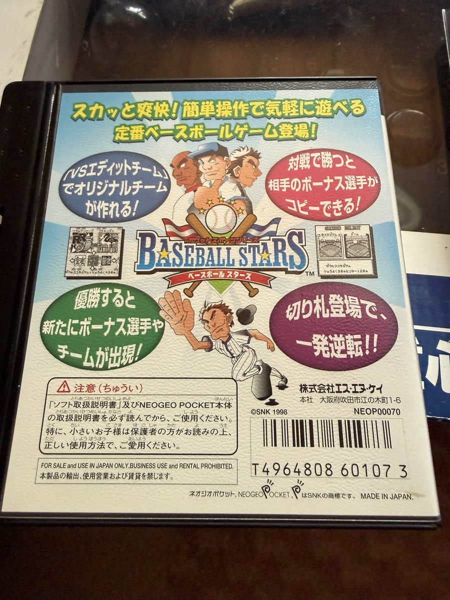 ネオジオポケットソフト 「ベースボールスターズ」 ネオジオのベース