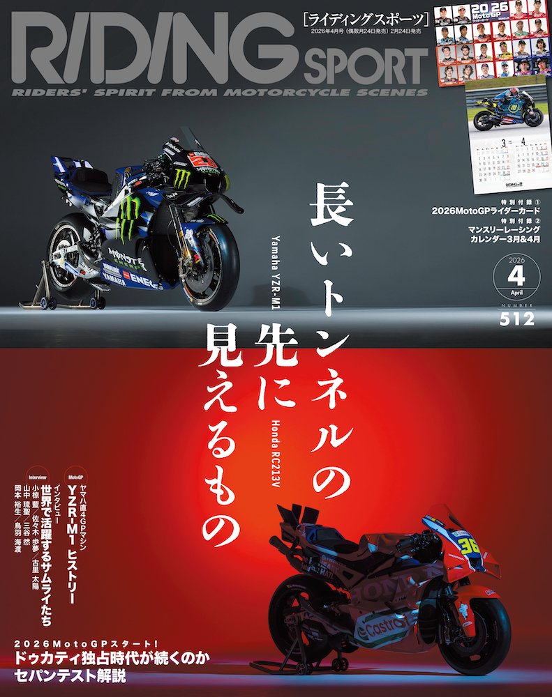 ライディングスポーツ 2026年4月号 No.512】 ライディングスポーツ4月