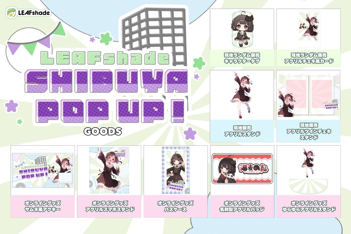 のんちゃんの新しいグッズに全身イラストを採用いただいてます