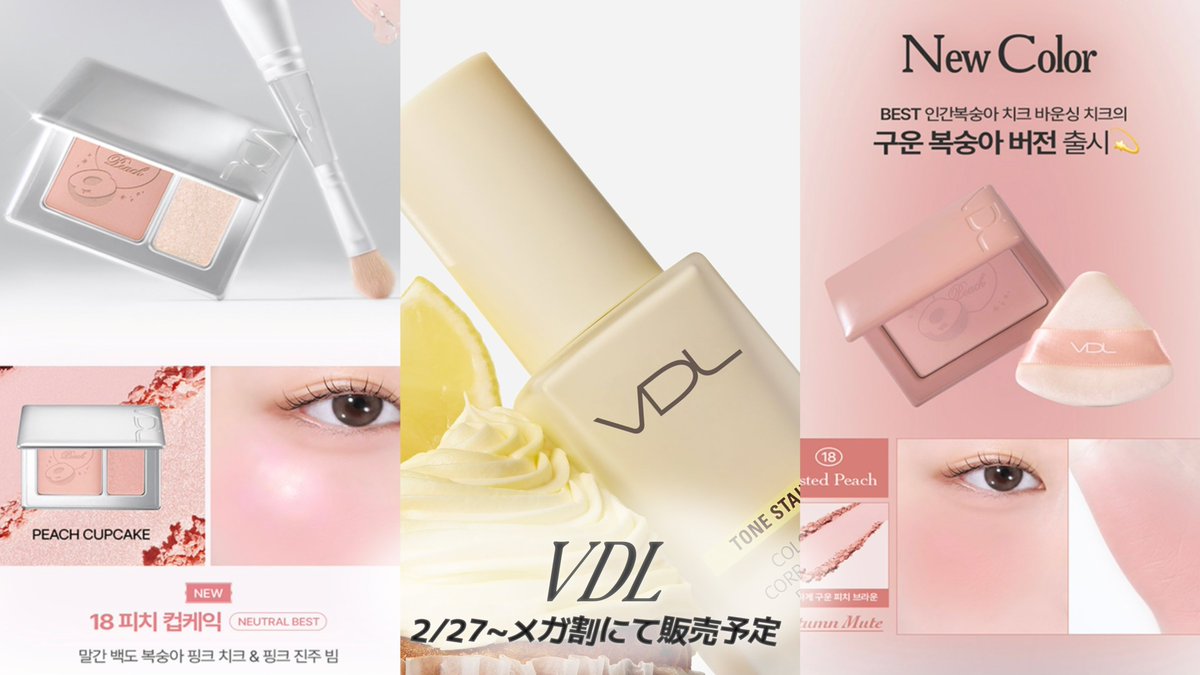 メガ割2/27~発売の新作コスメまとめ① 🔖保存推奨
