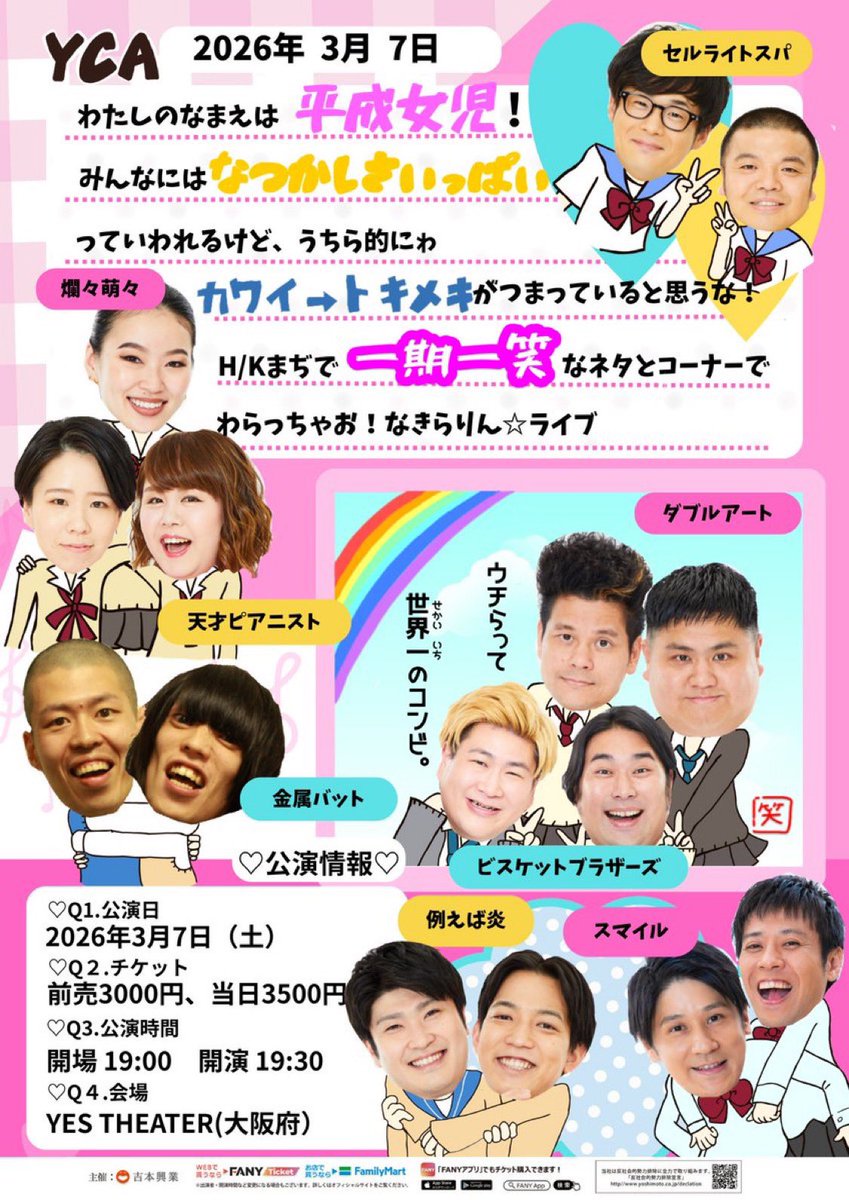 3/7(土)開場19:00｜開演19:30 「私の名前は平成女児！みんなには