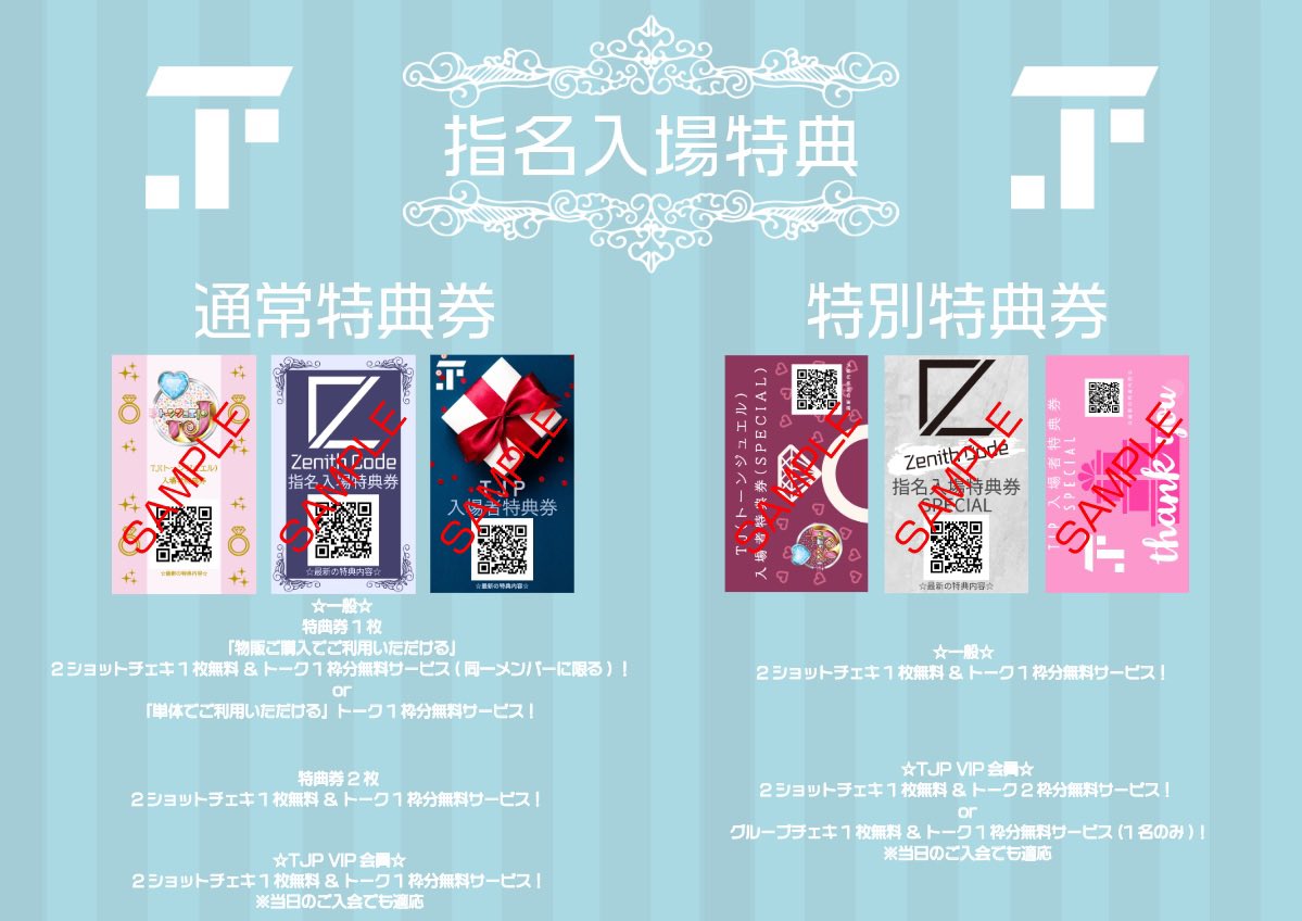 🉐2/25(水) お得な無銭ライブ🉐 さらにTJP入場で2チェキ1枚付き🉐 💎2