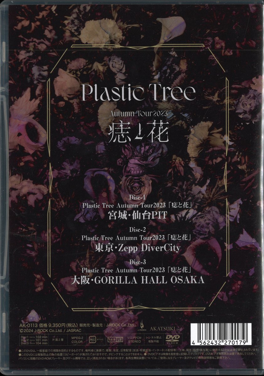 Plastic Tree DVD(3枚組) Plastic Tree Autumn Tour2023 「痣と花