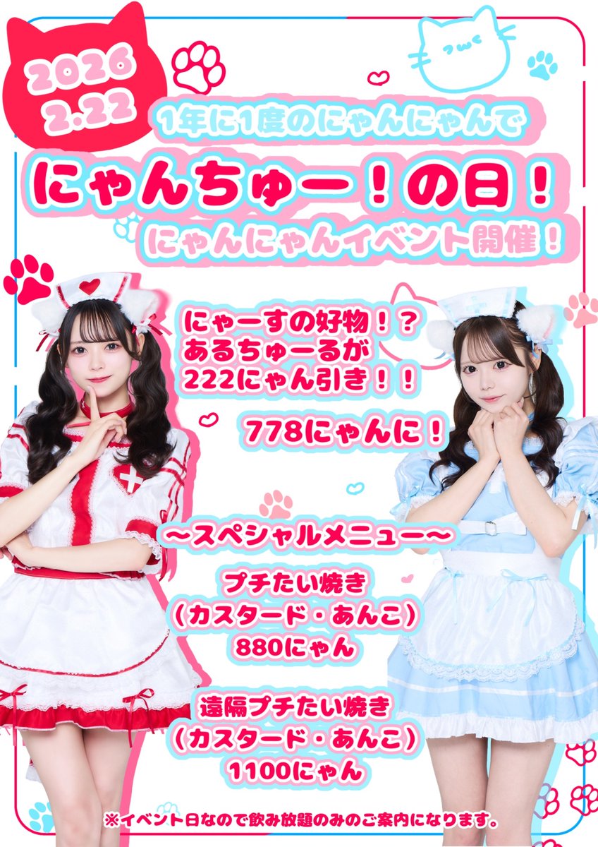 2月22日 (日) 🐾にゃんちゅー！の日🐾 本日診察予定のにゃーすは