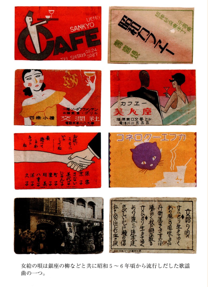 マッチラベルから #カフェー の世界へ。 ​『広告マッチラベル 大正