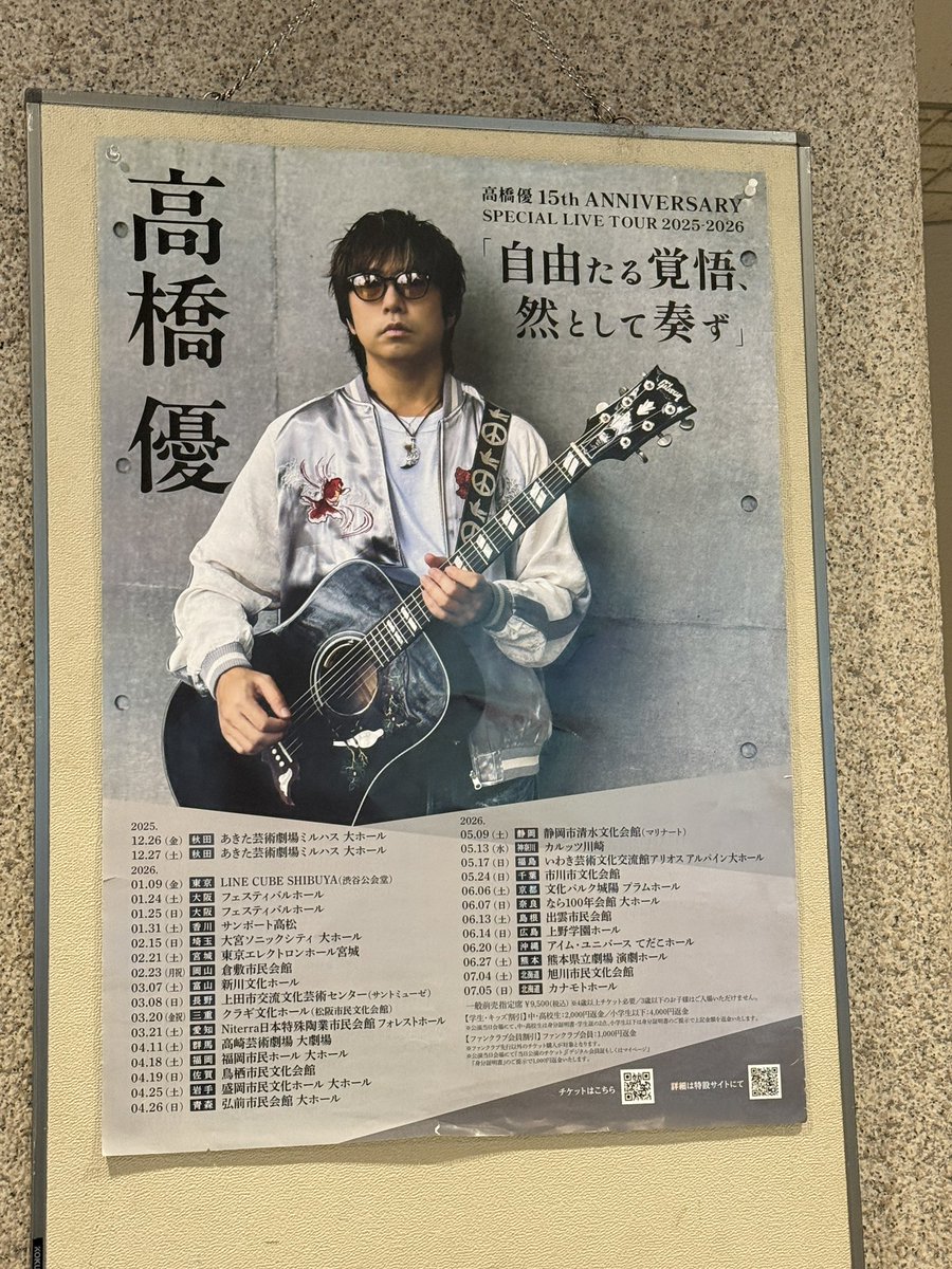 一昨日リセールでチケットが取れて、仙台まで高橋優くんのライブに行っ