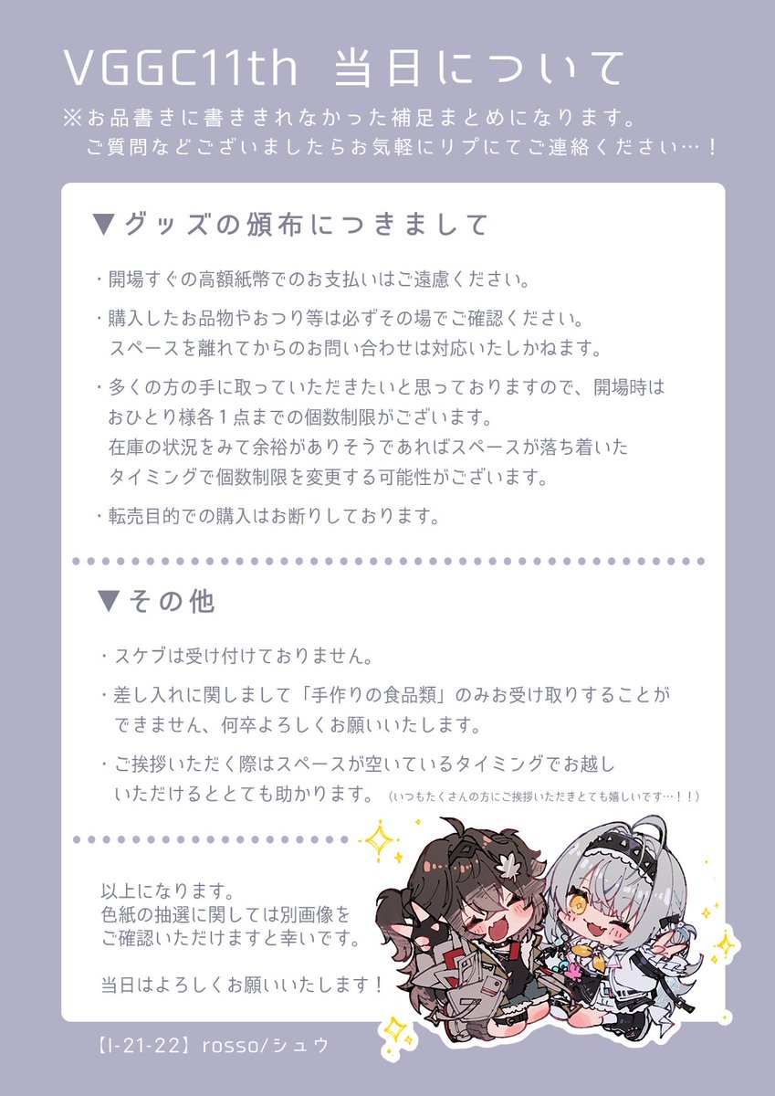 VGGCC当日に関してお品書きに記載できていなかった内容と、手描きミニ