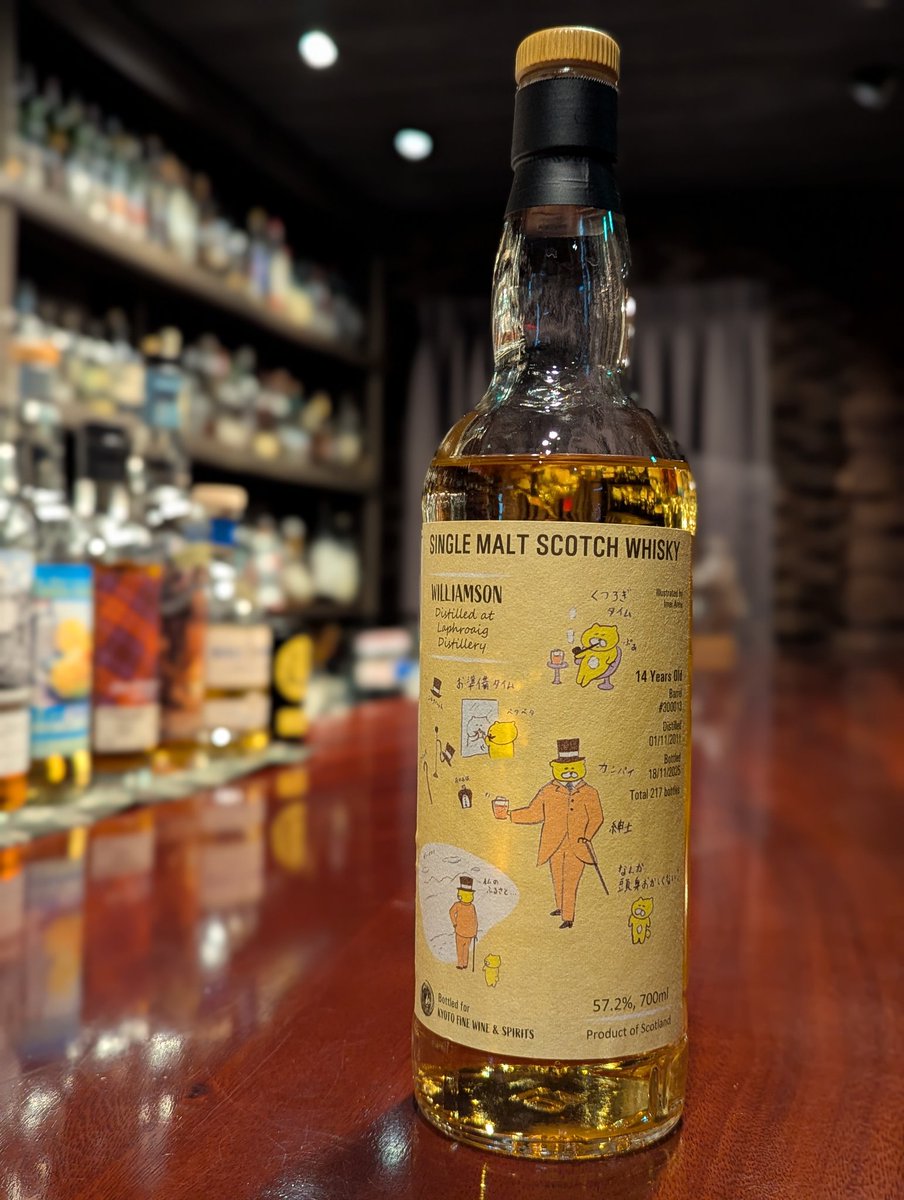 ウィリアムソン14年 57.2% KYOTO FINE WINE＆SPIRITS くまいぬとの