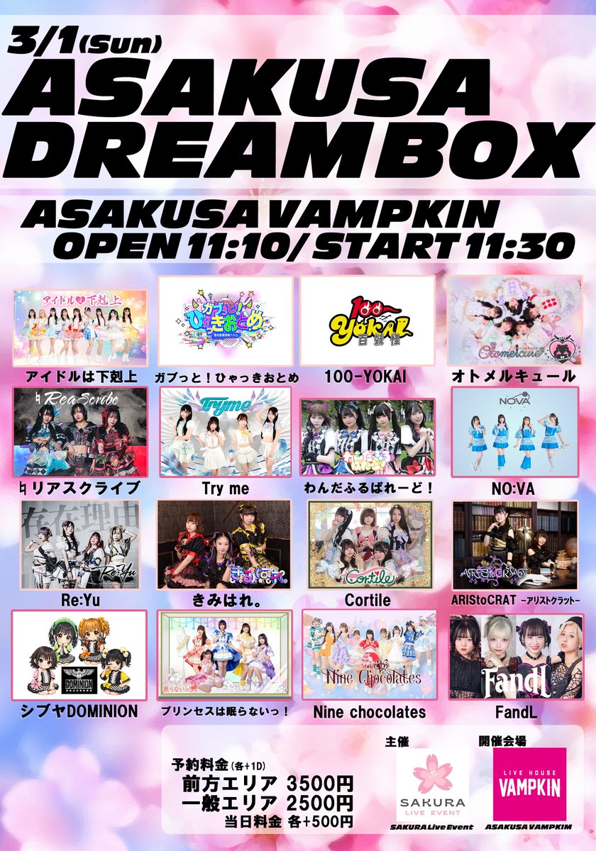 🪐イベント新着情報🪐 3/1(日) 『ASAKUSA DREAMBOX』 📍浅草VAMPKIN
