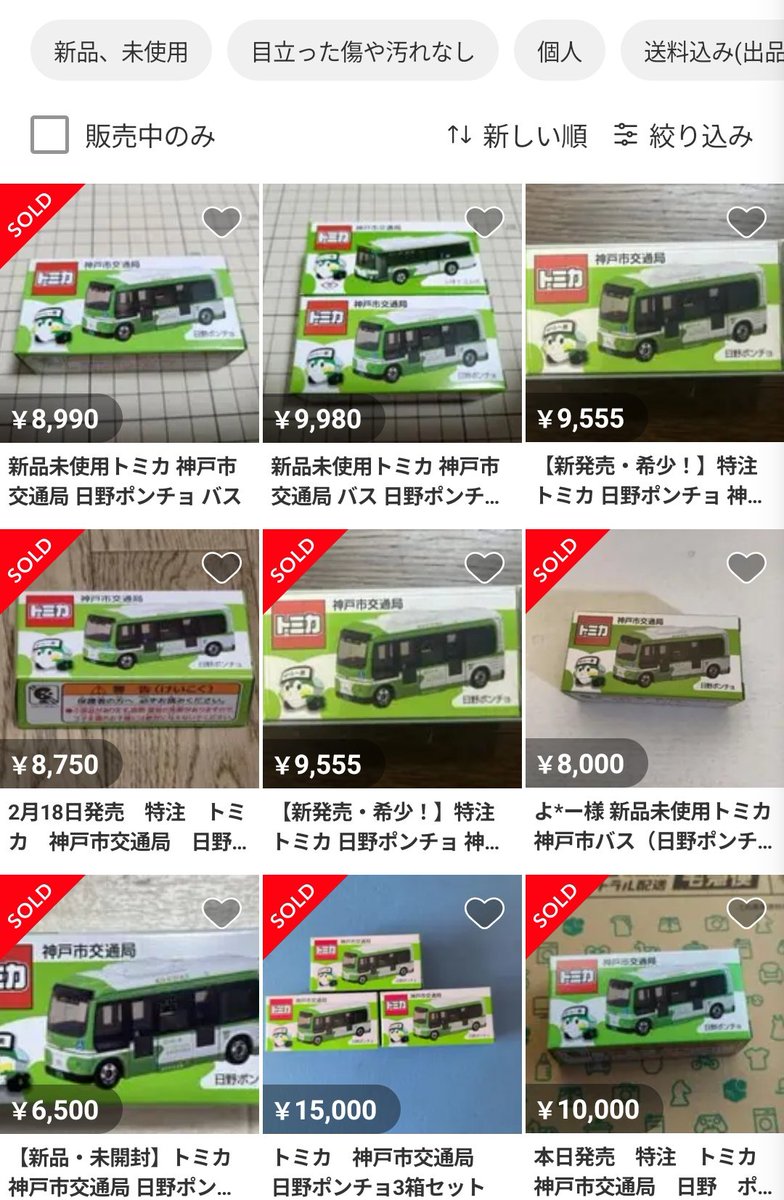 神戸市バスの日野ポンチョのトミカ開封〜 僕は今日から購入可能だった