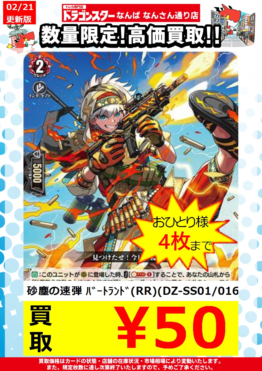 ヴァンガード 🔥🔥高価買取情報🔥🔥 星海より手繰る星霧騎士の道