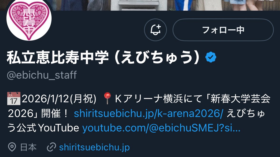 提案】 プロフィールを新譜や春ツアーの告知に変えてみてはどうでしょうか