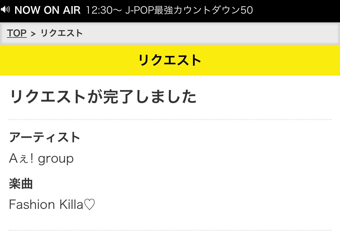 🌟リクエスト本日まで🌟 #AぇRunway