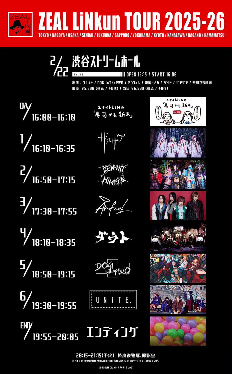 ◤ ◥|| 本日のライヴ ||◣ ◢|| 2026年2月22日(日) ZEAL LiNkun TOUR